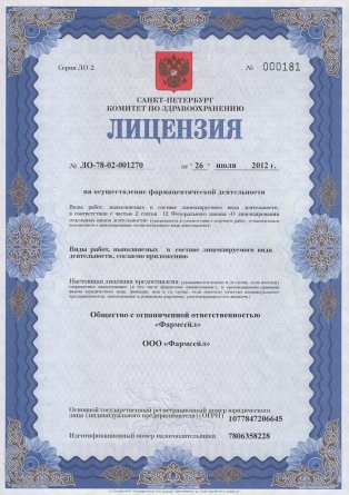 Лицензия на осуществление фармацевтической деятельности в Железноводске
