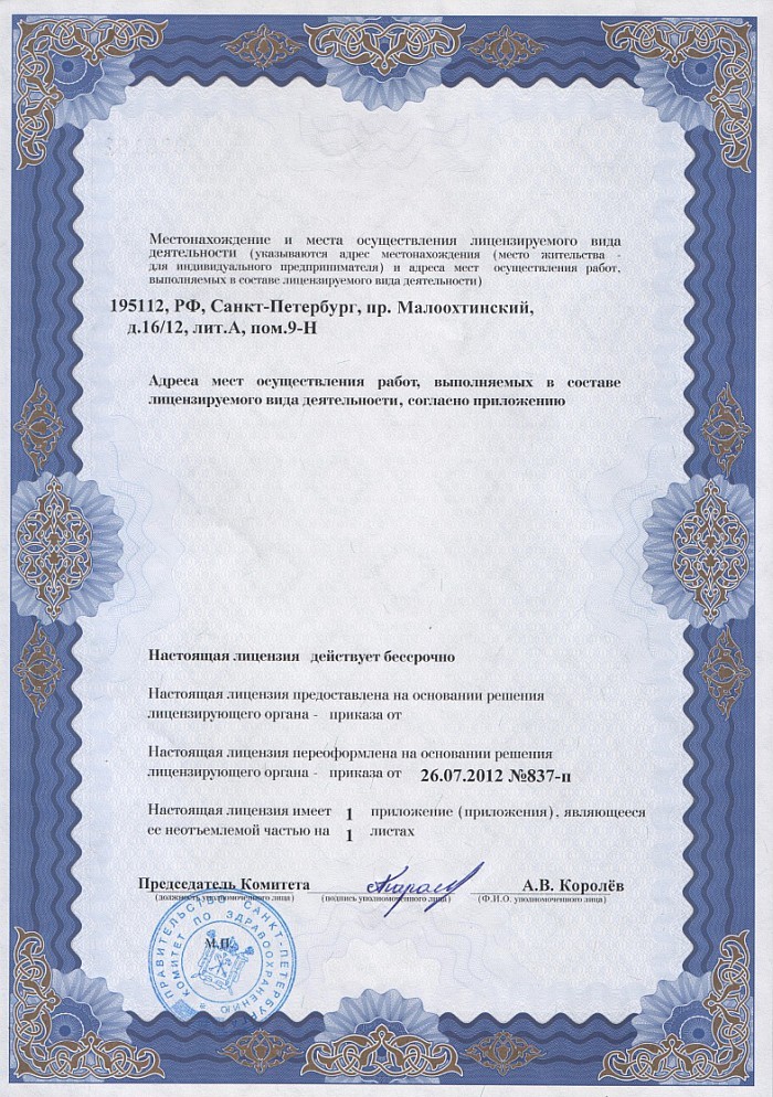 Лицензия на осуществление фармацевтической деятельности в Железноводске